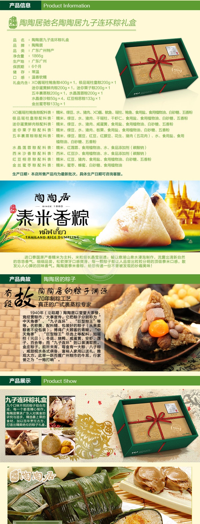 陶陶居九子连环粽礼盒（盒装 1866g）